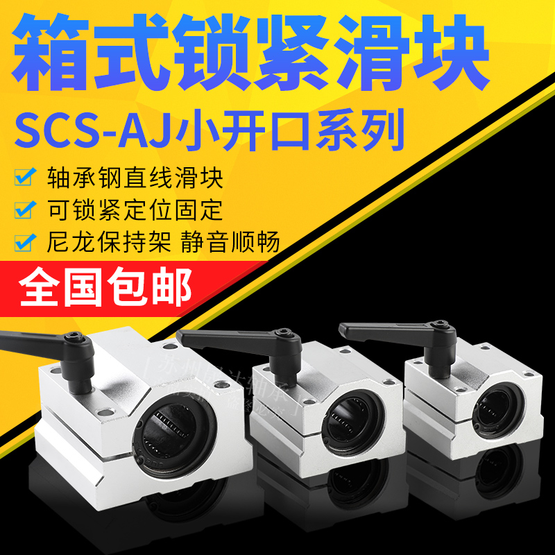 直线导轨滑块高精度耐磨静音光轴滑块SCS16 20 25 30 35 40 50UU