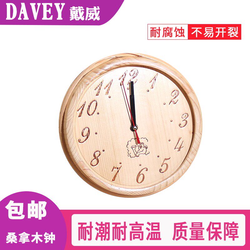 桑拿房木钟时间表泳池桑拿房配件配套用品干蒸汗蒸桑拿桑拿设备