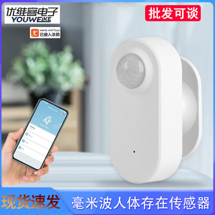 涂鸦Zigbee毫米波人体存在传感器 智能PIR光感人体移动WIFI传感器