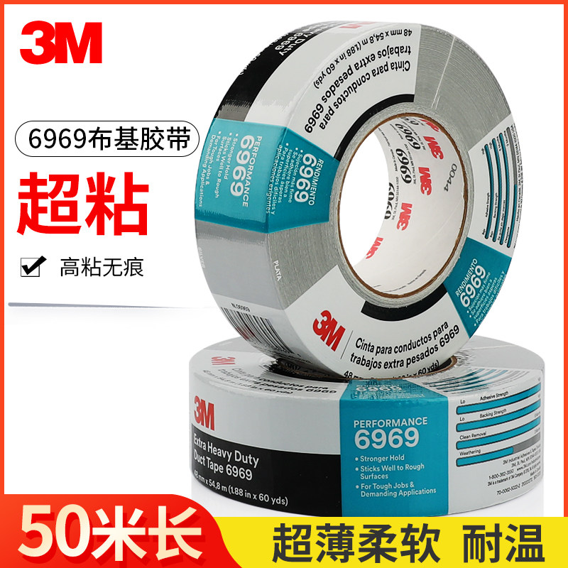3M6969布基单面胶强力高粘度无痕汽车用防水固定婚庆地毯展会修补