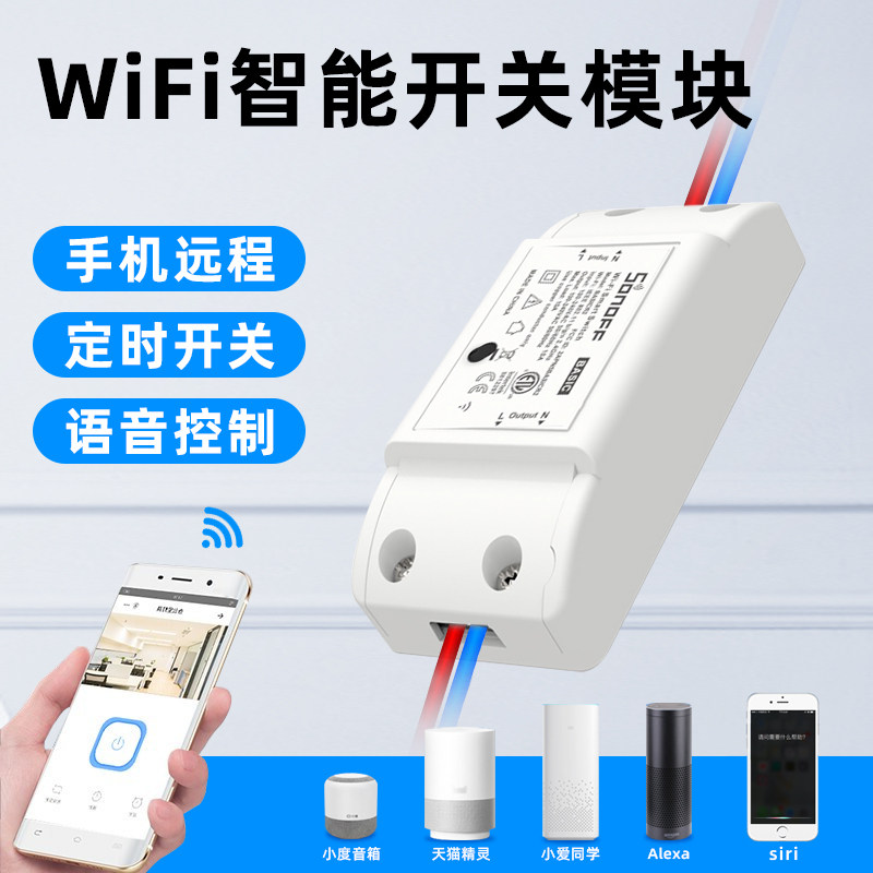 sonoff手机app远程遥控控制电灯 易微联wifi智能开关无线定时模块,纺织面料/辅料/配套,服装加工设备,淘宝优惠券,粉丝福利购,淘宝优惠卷