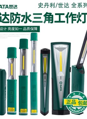 世达三角工作灯磁性90717 90718 90719 90720A 90722 90723 90724