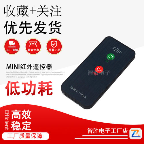 遥控器/MINI红外遥控器/2键设备项目遥控器/8米发射