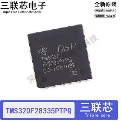 全新原装TMS320F28335PTPQ QFP-176 DSP数字信号处理器和控制器