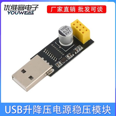 USB转ESP8266 WIFI转接板模块 ESP-01/01S转接板调试下载器CH340G