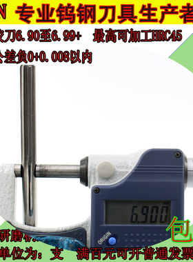 钨钢铰刀6.90 6.91 6.92 6.93 6.94 6.95 6.96 6.97 6.98 6.99