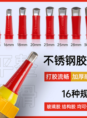 胶嘴打胶神器不锈钢门窗专用玻璃胶结构胶枪辅助头配件多功能底座
