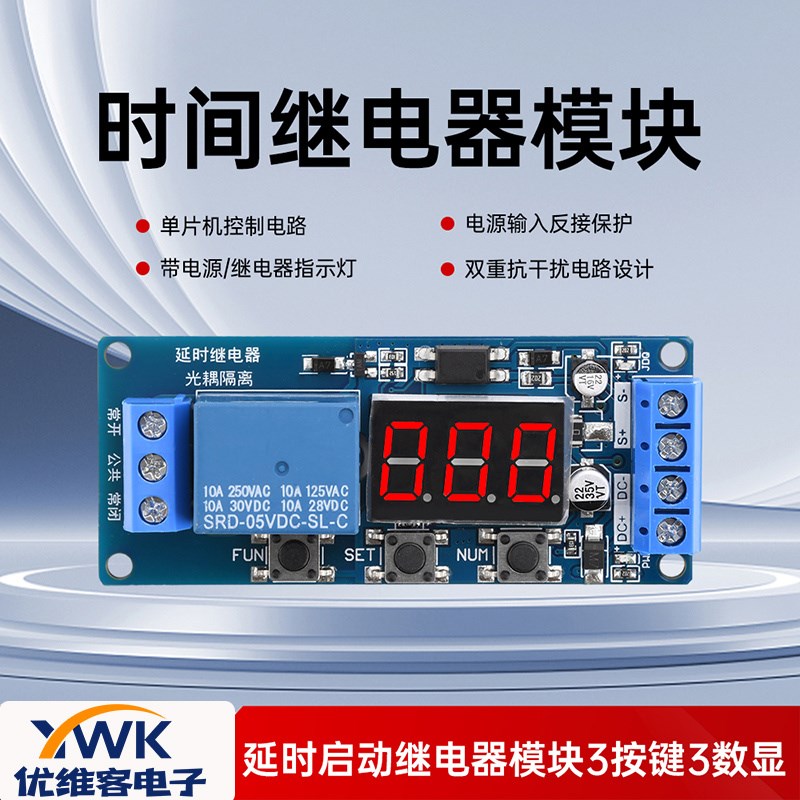 DC3V5V12V24V时间继电器模块多功能3数显延时启动继电器模块3按键