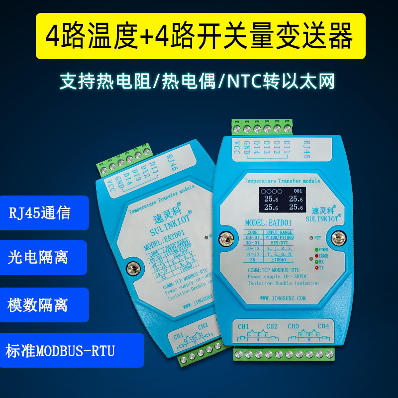 4路温度变送器PT100转以太网TCP热电偶K采集RJ45网口通信 EATD01