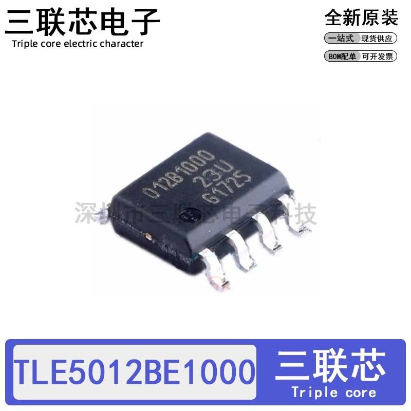 全新原装TLE5012BE1000丝印012B1000 SOP-8 磁性传感器