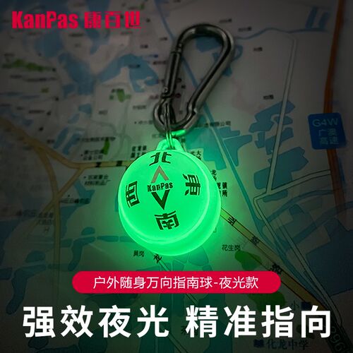 kanpas户外轻量指南针 edc万向指南球 便携式拉链头 全方位