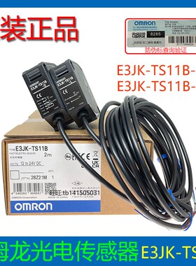 原装OMRON对射光电感测器E3JK-TS11B E3JK-TS11B-D+E3JK-TS11B-L