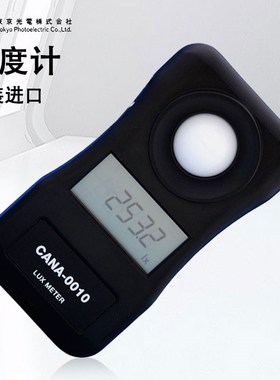 日本TOKYO PHOTOELECTRI东京光电ANA-F9-F11-F12 CANA-0010照度计