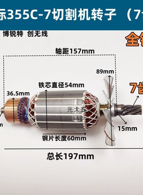 志标355C-7切割机转子博锐特创无限355型材钢材机7齿350精品配件