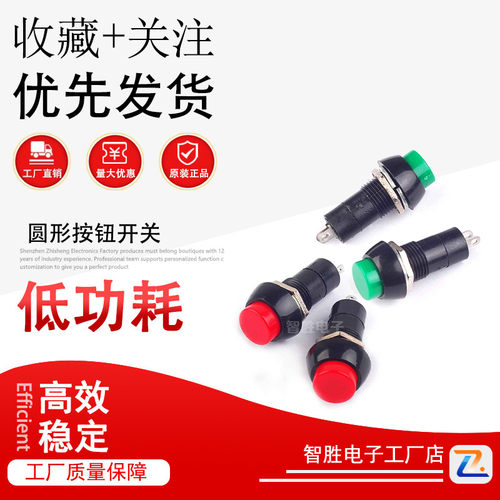 PBS-11A 圆形按钮开关绿色/红色 250V/3A 自锁开关