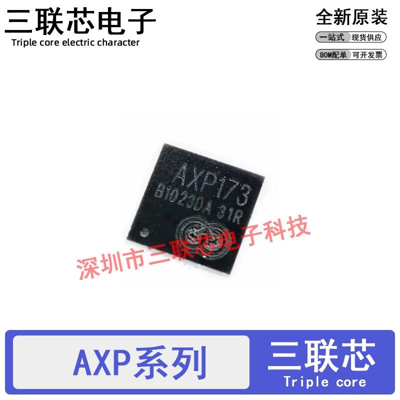 全新原装 AXP152 173 182 192 193  203 221S QFN40/32/48/68
