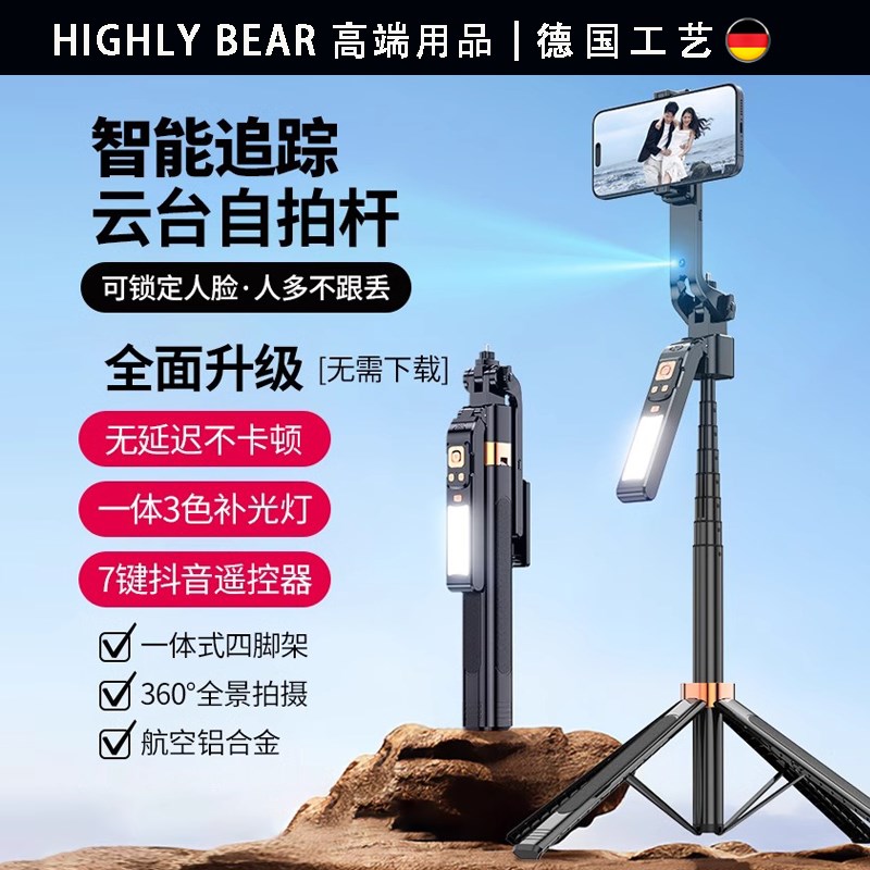 德国云台自拍杆新款AI智能跟拍人脸跟踪360度旋转便携手机三脚架