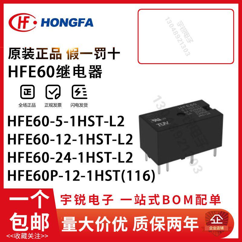 HF磁保持宏发继电器HFE60-5-12-24-1HST-L2 6脚 8A替DSP1a-L2 60P