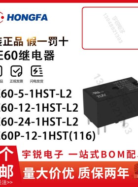 HF磁保持宏发继电器HFE60-5-12-24-1HST-L2 6脚 8A替DSP1a-L2 60P