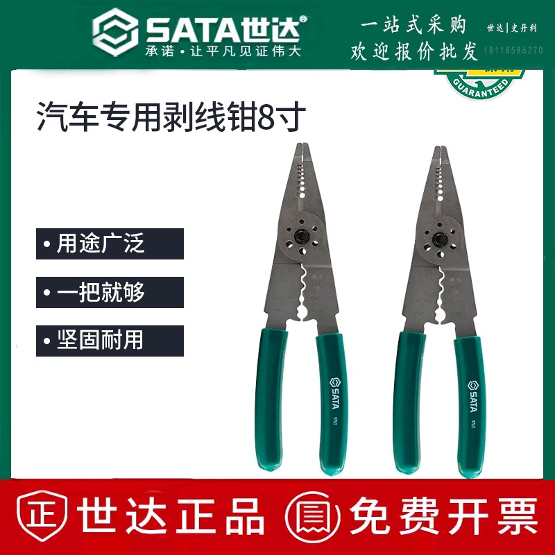 世达工具8寸汽车专用7合1多功能剥线钳端子压钳剥皮钳97521