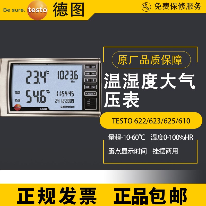 德图testo622/623 625/610温湿度计实验室大屏幕电子大气压608-H1