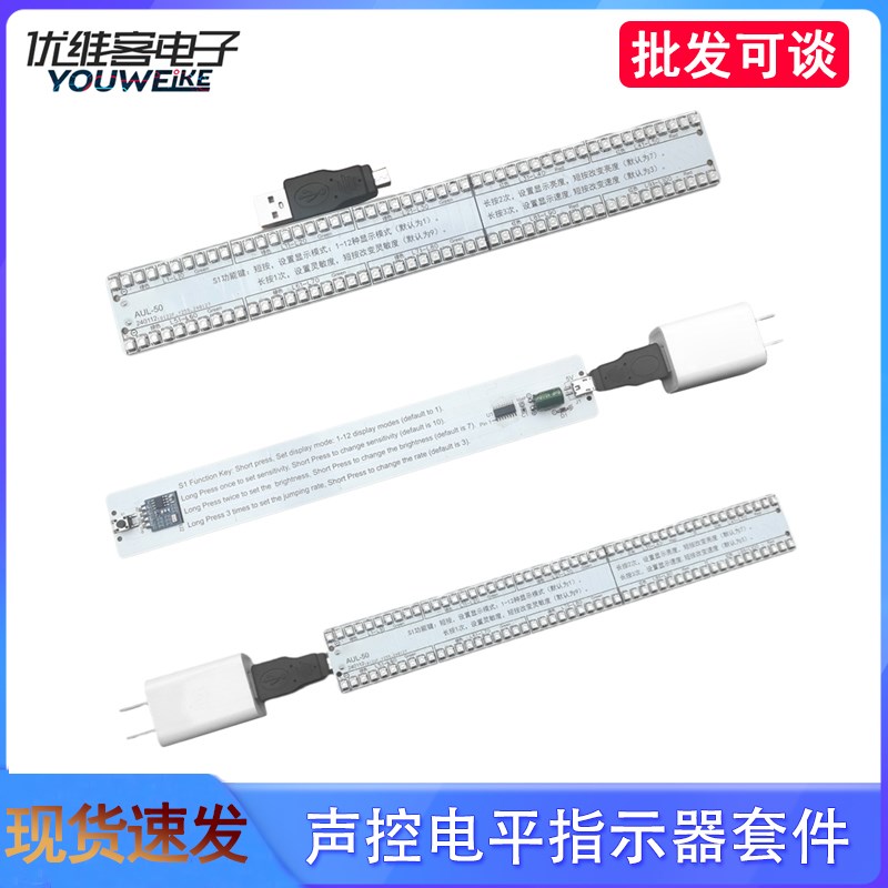 DC5V声控电平指示器套件2X50LED 音频频谱diy焊接练习散件