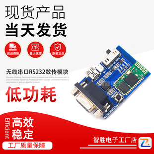无线串口通讯 蓝牙串口模块演示版 无线串口RS232数传模块