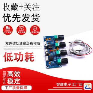 发烧级NE5532双运放双声道功放前级板模块DC12V 音调板 24V前置板