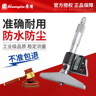 桂林广陆数显深度千分尺0 25测螺旋测微器