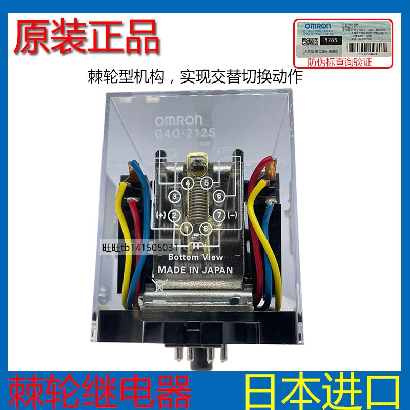 原装全新 G4Q-212S AC220V DC24V 日本进口棘轮继电器 底座 8PFA