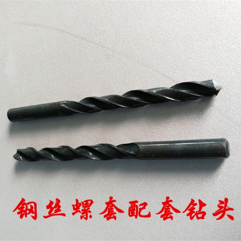 钢丝螺套螺纹护套配套底孔钻头直柄麻花钻M3M4M5M6M8M10M12M14M16