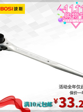 波斯工具 尖尾棘轮扳手 套筒快速扳手双头棘轮套筒快扳手工具