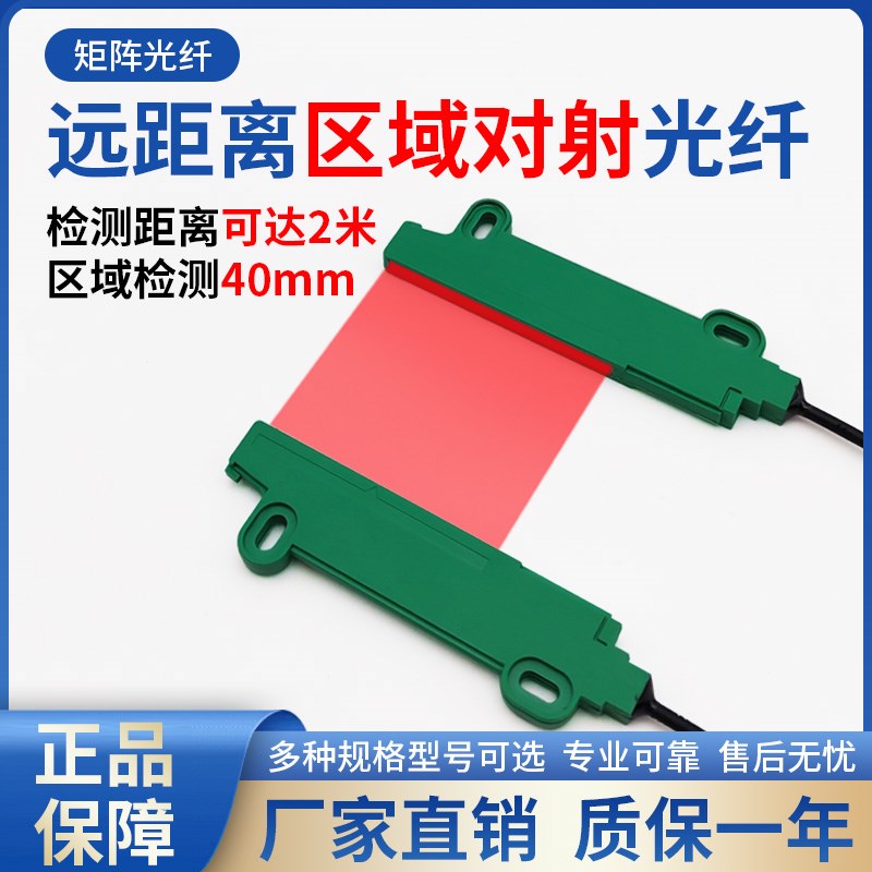 对射矩阵光纤传感器FU-E40高精度区域检测振动盘落料计数红外感应