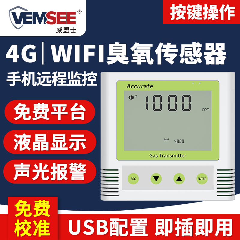 臭氧传感器wifi/4G工业O3浓度温湿度监测显示有毒有害气体检测仪