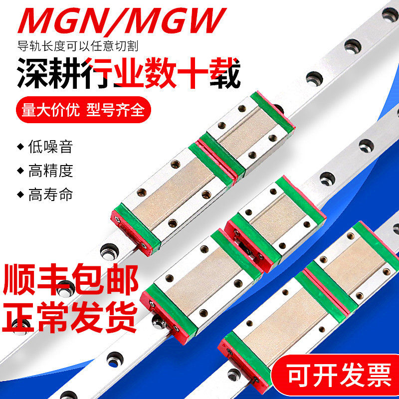 国产精密直线导轨滑块 滑轨MGN/MGW/7C/9C/12C/15C/7H/9H/12H/15H