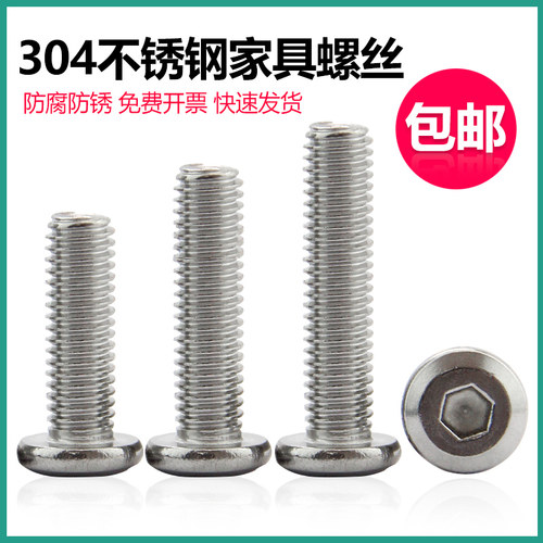 304不锈钢内六角家具斜平头内六角螺丝圆头平头倒边螺栓M4M5M6M8