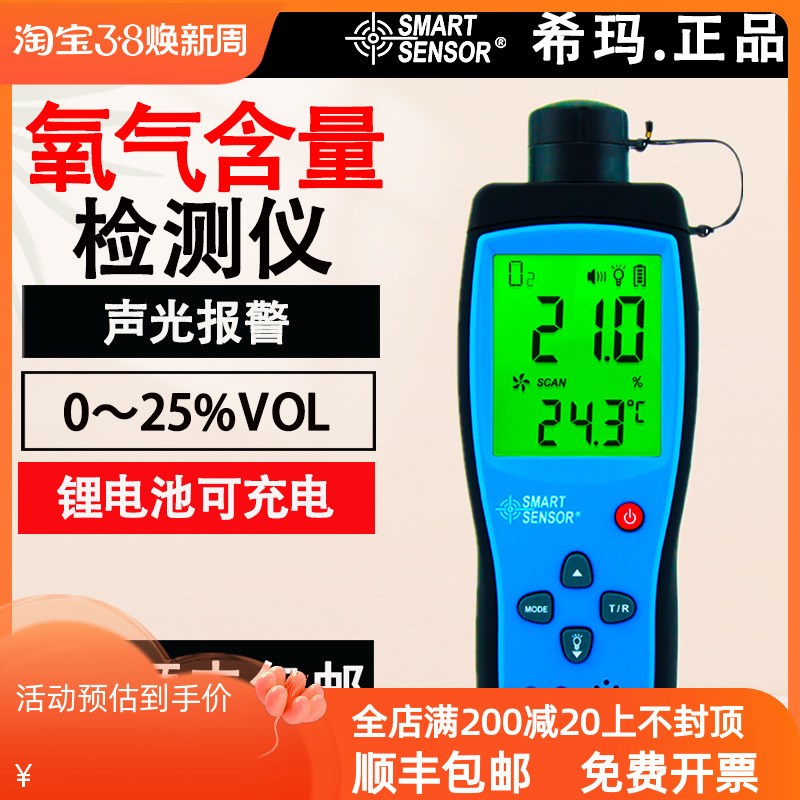 希玛AR8100工业浓度氧含量氧气报警器气体检测仪氧气测试仪测氧仪