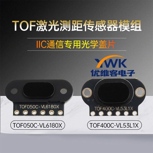 TOF050C 400C激光测距感测器模块ToF飞行时间距离 IIC输出50CM/4M