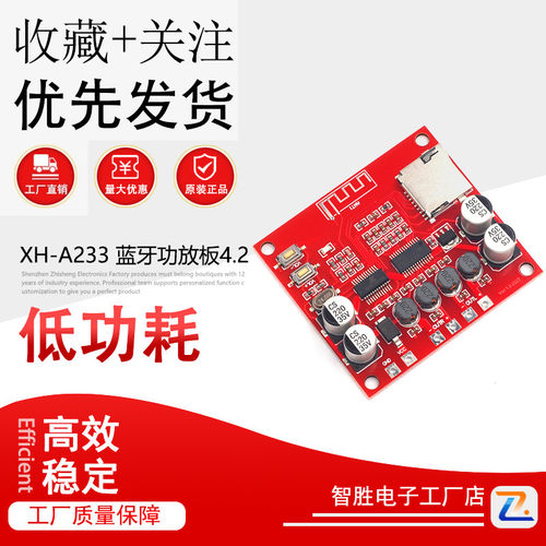 XH-A233 蓝牙功放板4.2版本超清桌面音箱改造无线音箱12-24V双30W
