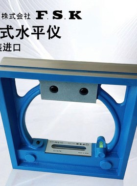 日本富士FSK带磁性方形框式水平仪100 150 200 250 300*0.02mm/M