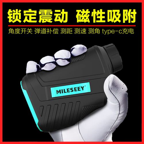 MILESEEY迈测PF260高尔夫测距仪280望远镜Golf Rangefinder 600米