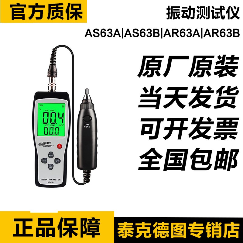 希玛AR63A便携式测振仪AS63B/AS63A/AS63B测震仪电机振动测试仪
