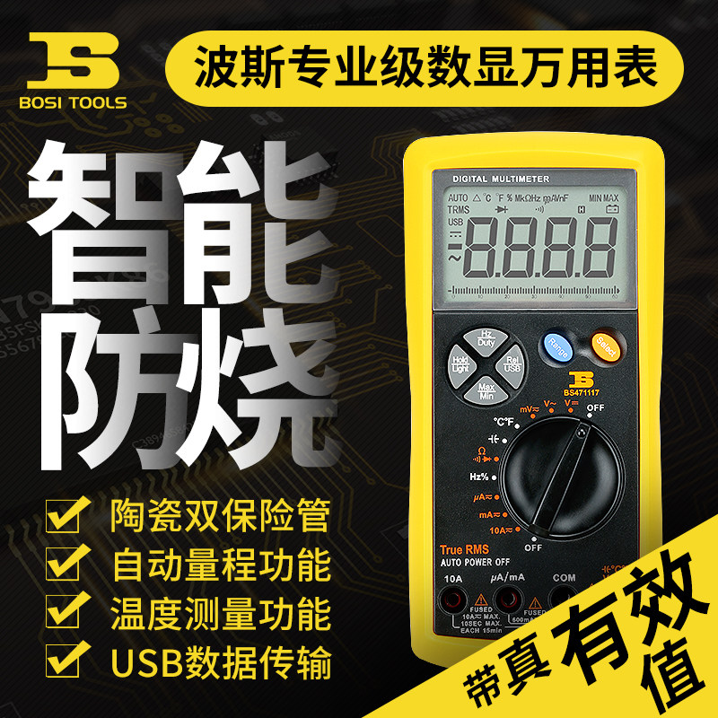 波斯万用表数字高精度全自动电工万能表数显式万用表指针式万用表