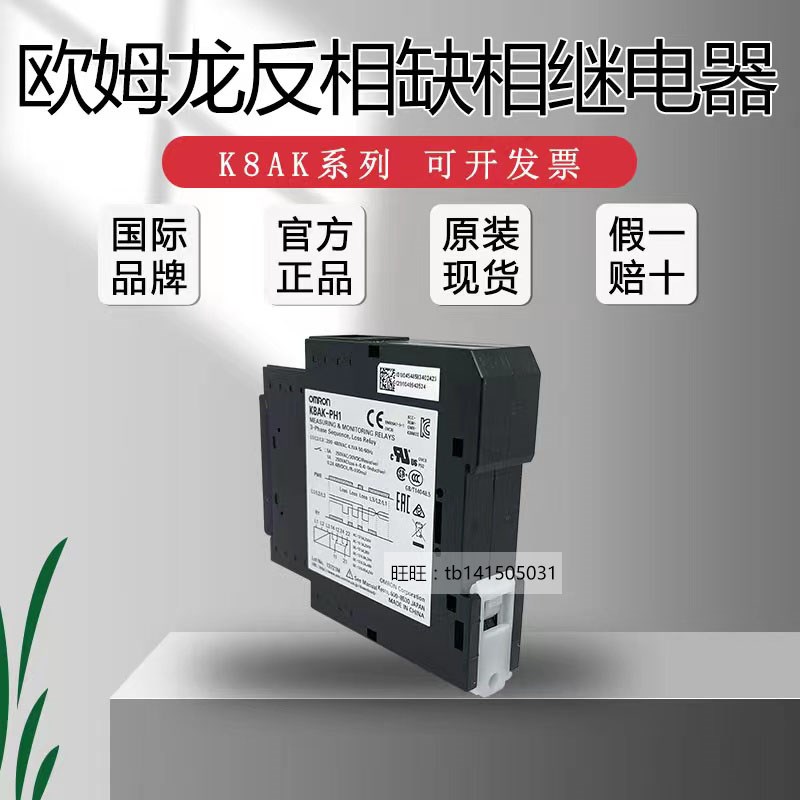 原装OMRON反相缺相继电器K8AK-PH1/PA2/PM2/K8DS-PH1/PM1/PM2