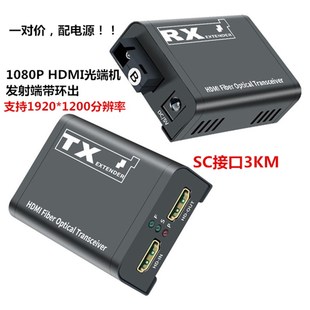 HDMI Fiber Extender with out 1080P Loop HDMI高清光端机3KM