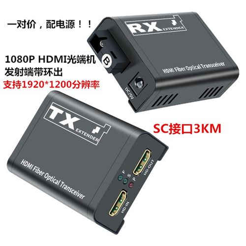 1080P HDMI高清光端机3KM Fiber HDMI Extender with Loop out