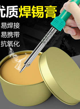焊锡膏助焊剂锡浆低温松香焊接免洗无铅高纯度电烙铁维修焊接焊油