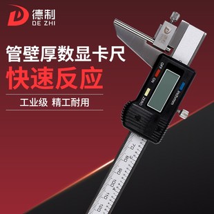 德制管壁厚电子数显卡尺150高精度不锈钢工业级游标量具配件订做