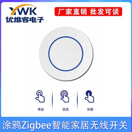 涂鸦Zigbee智能家居无线开关多场景随意贴智能按键开关调灯光控制
