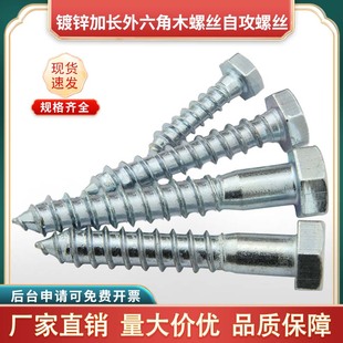 M6M8M10M12 7L镀锌木螺丝自攻螺丝加长外六角自攻丝木螺钉